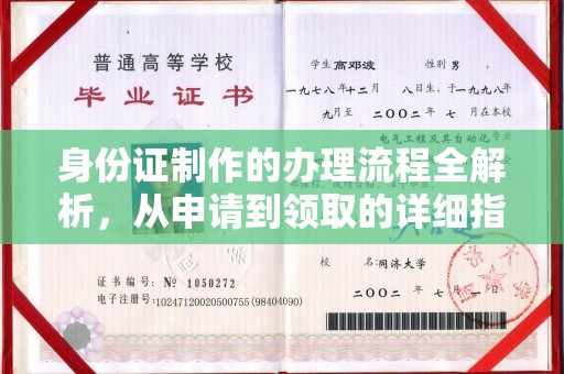 靖江身份证制作的办理流程全解析，从申请到领取的详细指南